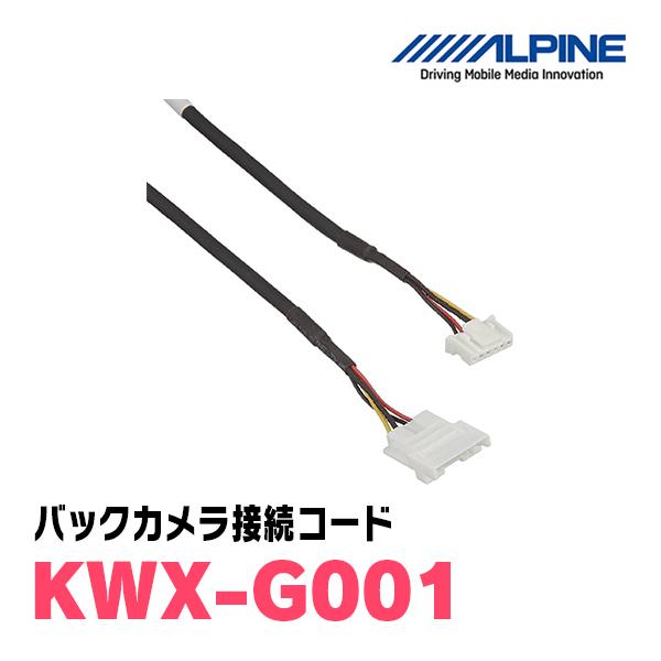 ALPINE（アルパイン） ALPINE / KWX-G001 ALPINE製ナビゲーション用