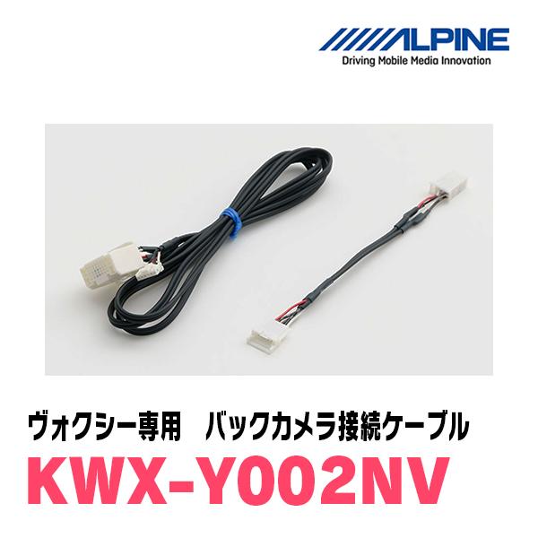 ALPINE ヴォクシー(70系・H19/6〜H26/1)用 ALPINE / KWX-Y002NV