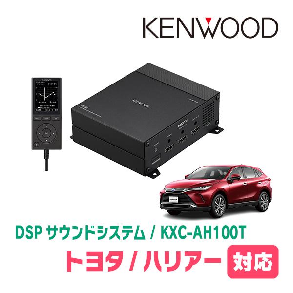 ケンウッド ハリアー(80系・R4/10〜R7/6)用 KENWOOD / KXC-AH100T HD