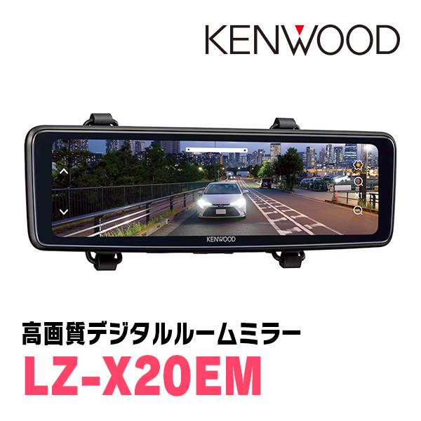 KENWOODケンウッド デジタルルームミラー10V型高画質液晶LZ-X20EM LZ-X20EM | ドライブレコーダー / デジタルルームミラー | KENWOOD