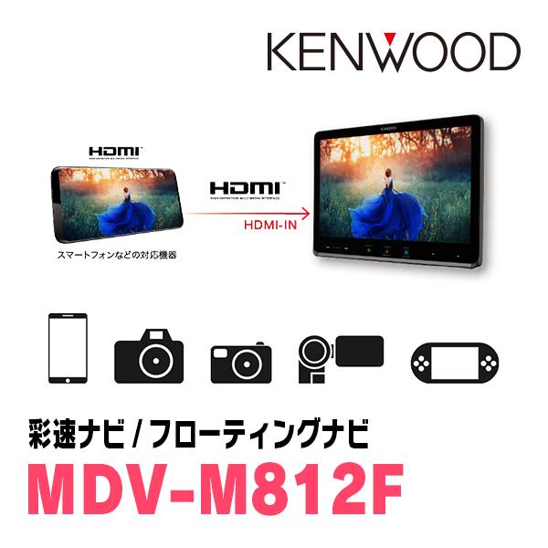 彩速ナビ ウェイク(LA700S・H26/11〜R4/8)専用 KENWOOD / MDV-M812F +