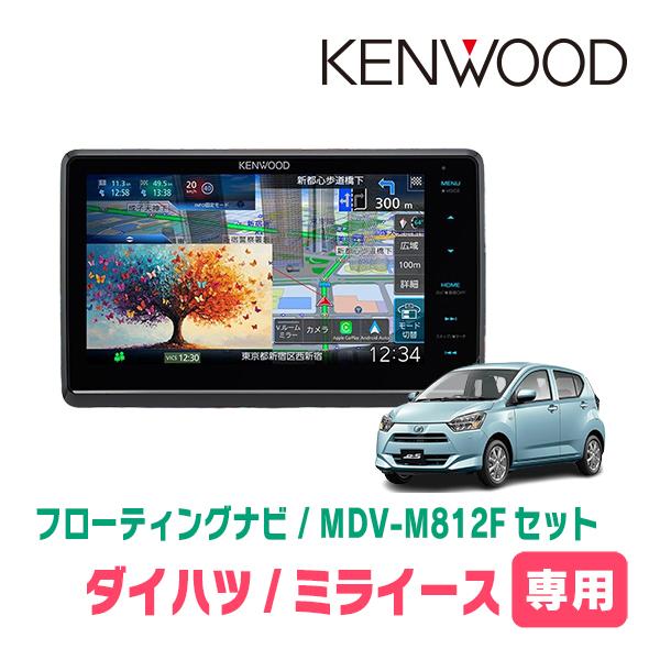 彩速ナビ ミライース(LA350S・H29/5〜現在)専用 KENWOOD / MDV-M812F +
