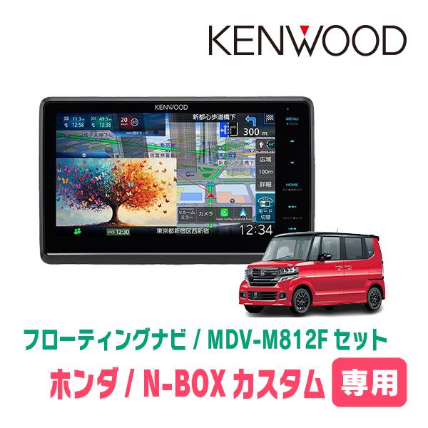 彩速ナビ N-BOXカスタム(JF1/2・H27/2〜H29/8)専用 KENWOOD / MDV