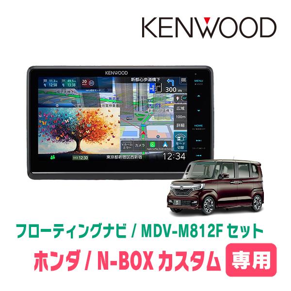 彩速ナビ N-BOXカスタム(JF3/4・H29/9〜R5/9)専用 KENWOOD / MDV-M812F