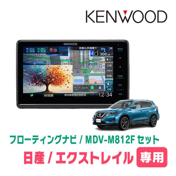 彩速ナビ エクストレイル(T32系・H25/12〜R4/7)専用 KENWOOD / MDV