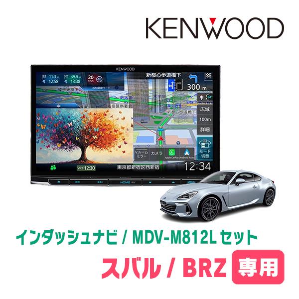 彩速ナビ 3年保証 BRZ(ZD・R3/7〜現在)専用 KENWOOD / MDV-M812L +
