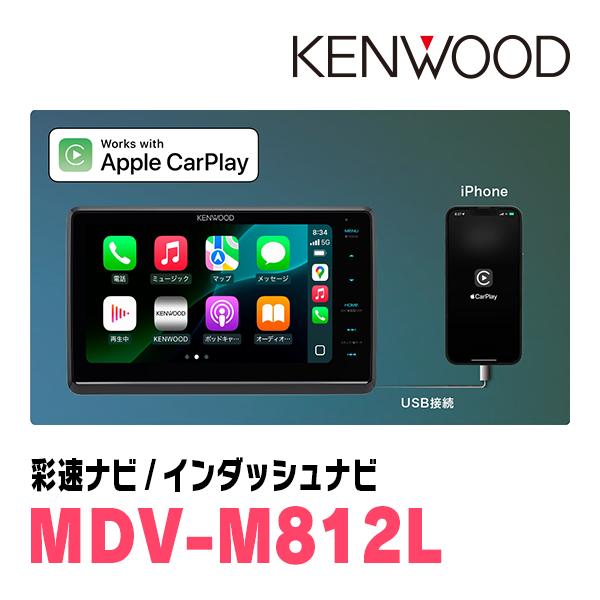 彩速ナビ 3年保証 ライズ(R1/11〜現在)専用 KENWOOD / MDV-M812L +