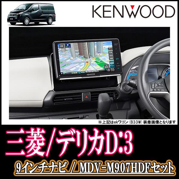 激安単価で ナビ在庫有 3年保証付 デリカd 3 H23 10 H26 9 専用 ケンウッド Mdv M907hdf フローティング9インチ 彩速 ナビセット 配線込 M907hdf Mi 012 Delid3 車 音 遊びのdiy Parks 通販 Yahoo ショッピング 全商品オープニング価格特別価格 Www