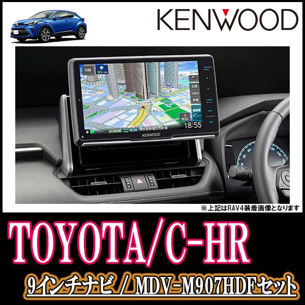 最安値 ナビ在庫有 3年保証付 C Hr専用 ケンウッド Mdv M907hdf フローティング9インチ 彩速ナビセット 配線込 値引きする Azerbaijanfoundation Az