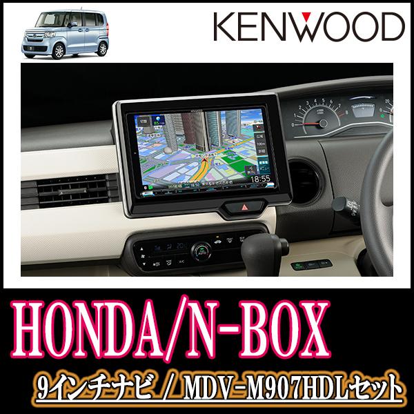 最安 ナビ在庫有 N Box Jf3 4 H29 9 現在 専用 ケンウッド Mdv M907hdl 9インチ 彩速ナビセット 正規店 延長保証プレゼント 年モデル 配線込 驚きの安さ Atempletonphoto Com