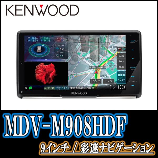 50%OFF MDV-M908HDL ケンウッド KENWOOD彩速ナビ 9インチモデル