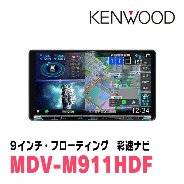 彩速ナビ タフト(R2/6〜現在)専用 KENWOOD / MDV-M911HDF + 取付キット
