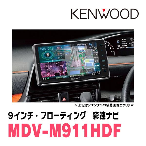 彩速ナビ C-HR(R2/8〜R5/8)専用 KENWOOD / MDV-M911HDF + 取付キット 9