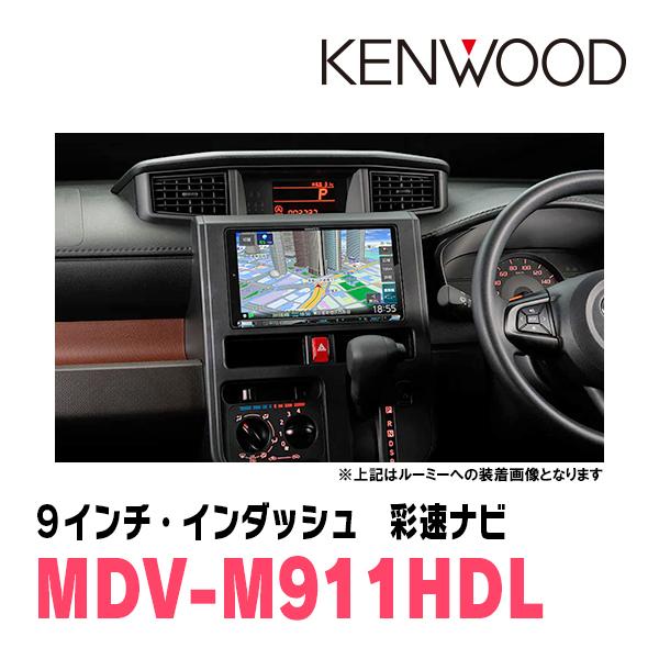 彩速ナビ ノート(E13系・R2/12〜現在)専用 KENWOOD / MDV-M911HDL +