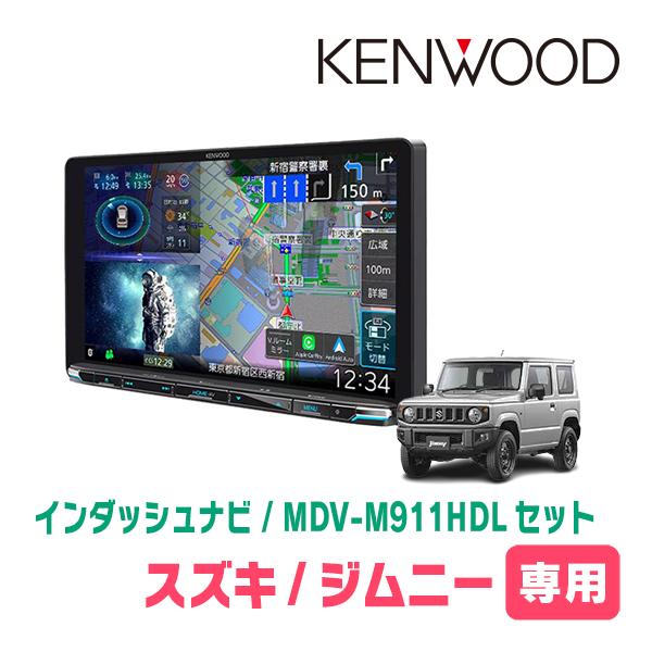 彩速ナビ ジムニー(JB64W・H30/7〜現在)専用 KENWOOD / MDV-M911HDL +