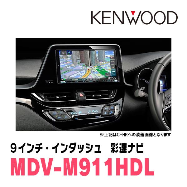 2025年最新モデル】KENWOOD 彩速ナビ MDL-M911HDL MDV-M911HDL