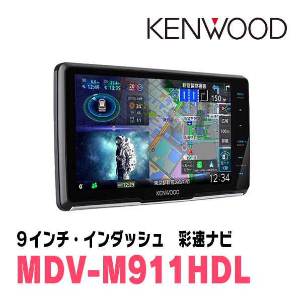 彩速ナビ C-HR(R2/8〜R5/8)専用 KENWOOD / MDV-M911HDL + 取付
