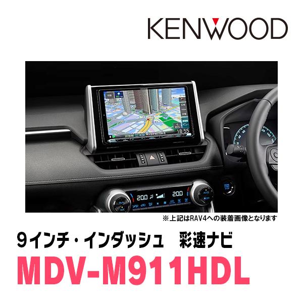 彩速ナビ RAV4(50系・H31/4〜現在)専用 KENWOOD / MDV-M911HDL + 取付