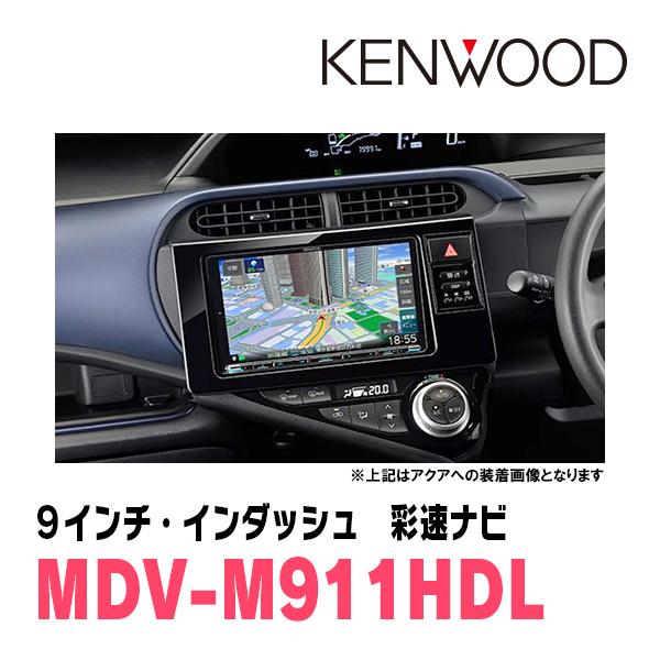 彩速ナビ アクア(H26/12〜H29/6)専用 KENWOOD / MDV-M911HDL +