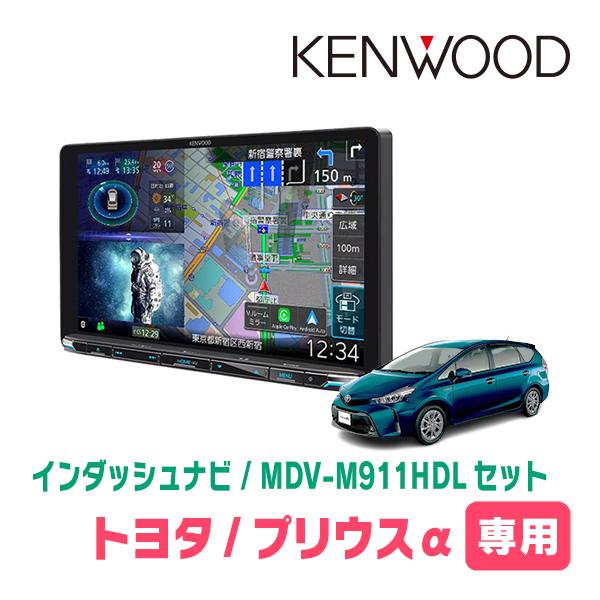 彩速ナビ プリウスα(H26/11〜R3/3)専用 KENWOOD / MDV-M911HDL + 取付