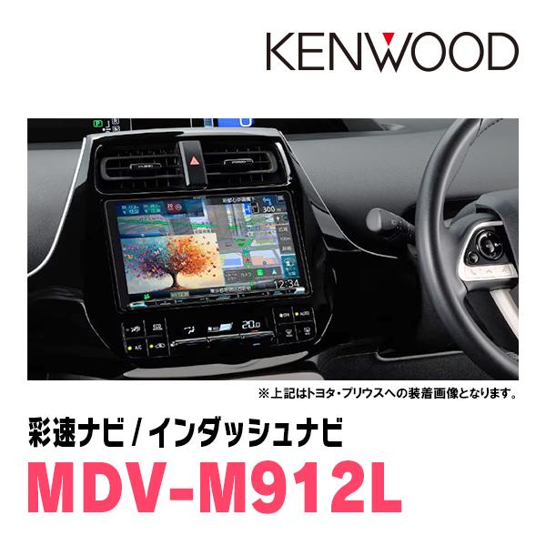 彩速ナビ デリカD:5(H31/2〜R7/12・ディーゼル車)専用 KENWOOD / MDV