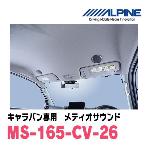 ALPINE（アルパイン） キャラバン(E26系・R4/8〜現在)専用 アルパイン