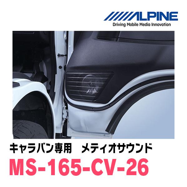 ALPINE（アルパイン） キャラバン(E26系・R4/8〜現在)専用 アルパイン