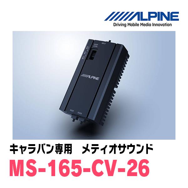 ALPINE（アルパイン） キャラバン(E26系・R4/8〜現在)専用 アルパイン
