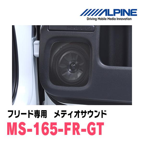 ALPINE（アルパイン） フリード(GT・R6/6〜現在)専用 アルパイン / MS