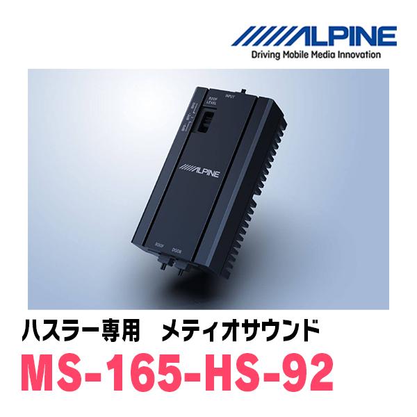 ALPINE（アルパイン） ハスラー(MR52S・R2/1〜現在)専用スピーカー