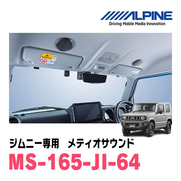 ALPINE（アルパイン） ジムニー(JB64W・H30/7〜現在)専用スピーカー