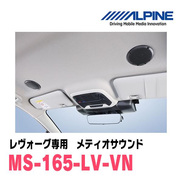 ALPINE（アルパイン） レヴォーグ(VN系・R2/10〜現在)専用スピーカー