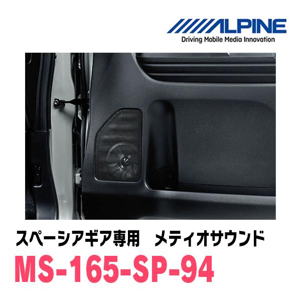 ALPINE（アルパイン） スペーシアギア(MK94S・R6/9〜現在)専用
