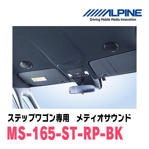 ALPINE（アルパイン） ステップワゴン(RP6〜8・R4/5〜現在)専用