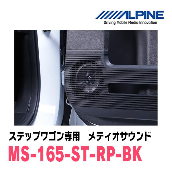 ALPINE（アルパイン） ステップワゴン(RP6〜8・R4/5〜現在)専用