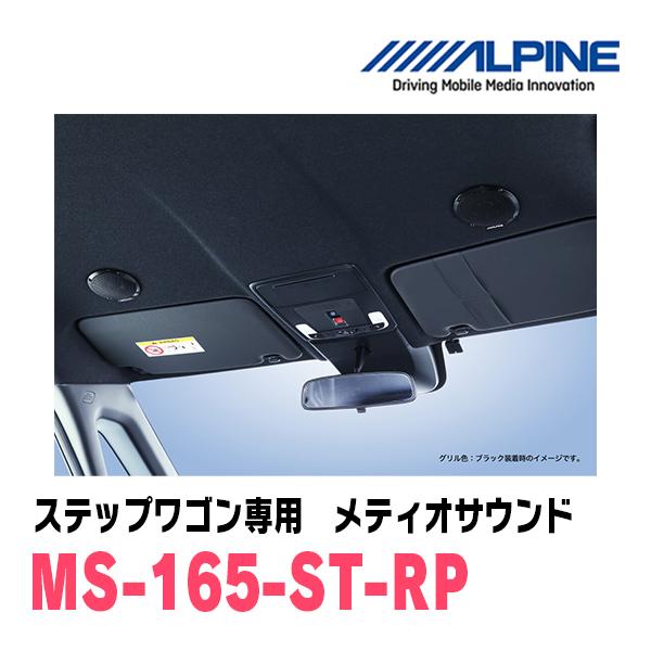 ALPINE（アルパイン） ステップワゴン(RP6〜8・R4/5〜現在)専用