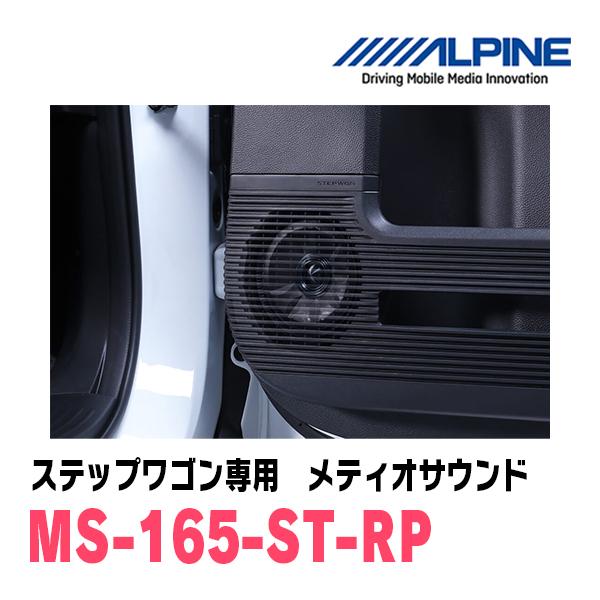 ALPINE（アルパイン） ステップワゴン(RP6〜8・R4/5〜現在)専用