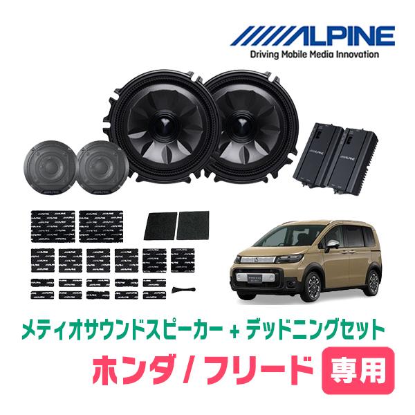ALPINE（アルパイン） フリード(GT・R6/6〜現在)専用セット 天井取付