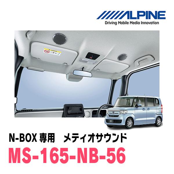 ALPINE（アルパイン） N-BOX(JF3/4・H29/9〜R5/9)専用セット 天井取付