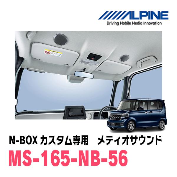 ALPINE（アルパイン） N-BOXカスタム(JF5/6・R5/10〜現在)専用セット