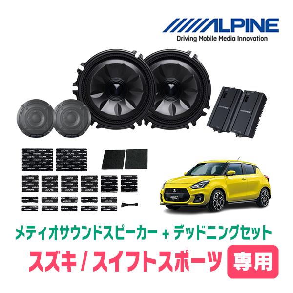 ALPINE（アルパイン） スイフトスポーツ(ZC33S・H29/9〜R7/12)専用