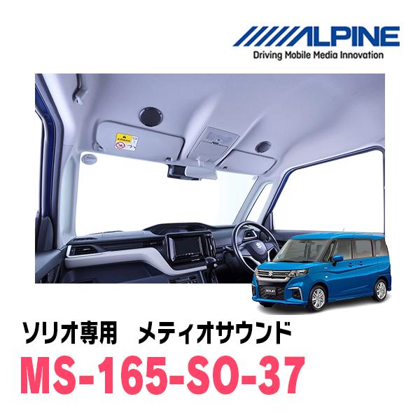 ALPINE（アルパイン） ソリオ(MA37S・R2/12〜現在)専用セット 天井取付