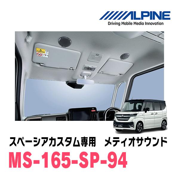 ALPINE（アルパイン） スペーシアカスタム(MK94S・R5/12〜現在)専用