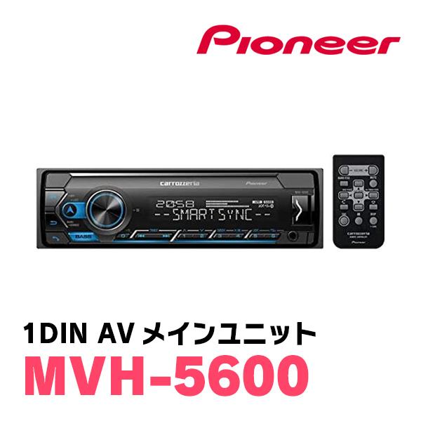 カロッツェリア PIONEER / MVH-5600 1DINデッキ/チューナーメイン