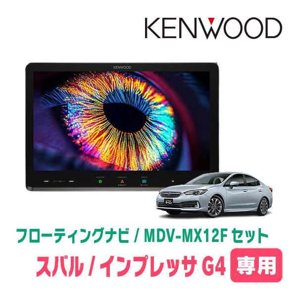 彩速ナビ インプレッサG4(GK系・H28/10〜R1/10)専用 KENWOOD / MDV