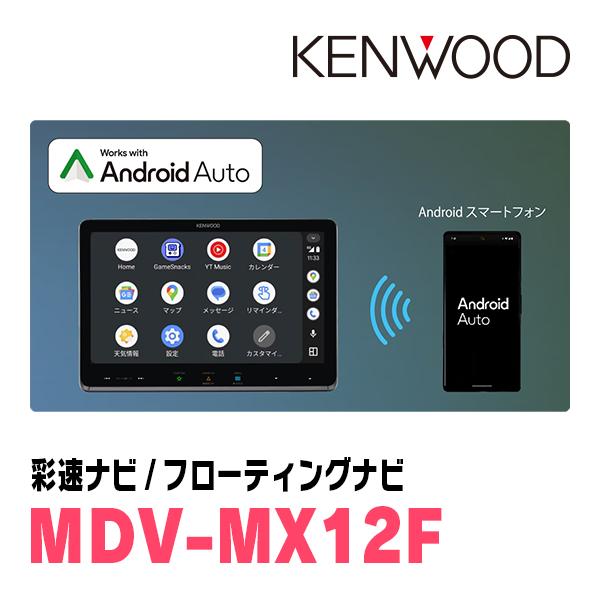 ケンウッド　彩速ナビ　MDV−L504　N−BOX　JF1 彩速ナビ N-BOX(JF5/6・R5/10〜現在)専用 KENWOOD / MDV-MX12F + 取付