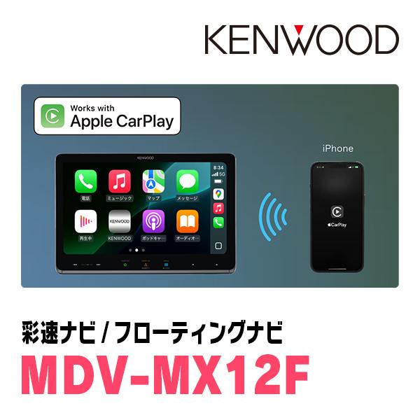 彩速ナビ ソリオ(MA15S・H23/1〜H27/8)専用 KENWOOD / MDV-MX12F +