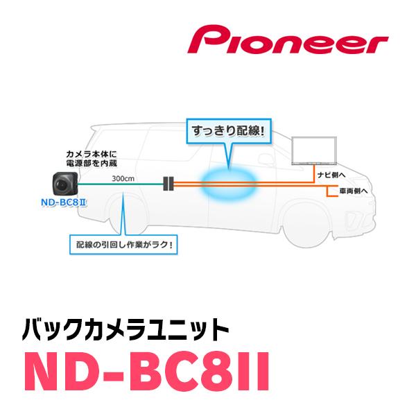 店舗の商品販売 Pioneer バックカメラユニット ND-BC8-2 ND-BC8II - カメラ