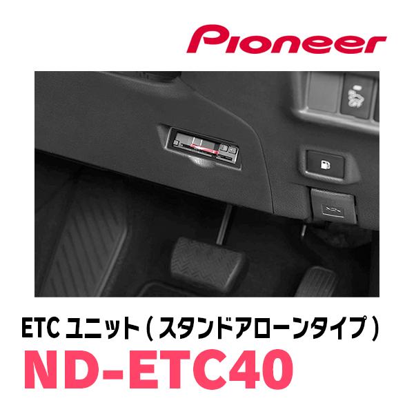 2個セットPioneer ND-ETC40 ETCユニット カロッツェリア PIONEER / ND-ETC40 スタンドアローンタイプETC