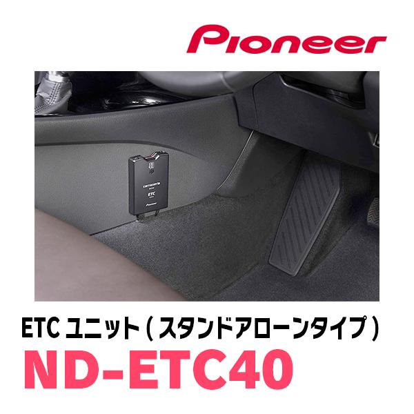 カロッツェリア PIONEER / ND-ETC40 スタンドアローンタイプETC